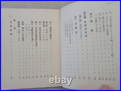 WWII Imperial Japanese Army Military Astronomy Field Navigation Manual 1937