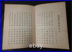 WWII Imperial Japanese Navy Admiral Togo Memorial Book 1935 Russo-Japanese War