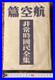 WWII-Imperial-Japanese-Navy-Aviation-Book-Aircraft-Air-Power-1934-Japan-01-uv