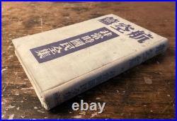 WWII Imperial Japanese Navy Aviation Book Aircraft Air Power 1934 Japan