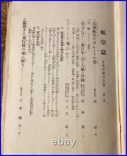 WWII Imperial Japanese Navy Aviation Book Aircraft Air Power 1934 Japan