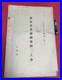 WWII-Imperial-Japanese-Navy-Maritime-Strategy-English-Training-Manual-01-sqmi