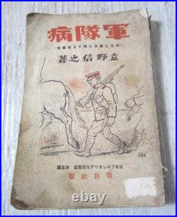 WWII Japanese Anti War Proletarian Army Novel Book 1930 Communist