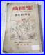 WWII-Japanese-Anti-War-Proletarian-Army-Novel-Book-1930-Communist-01-ny