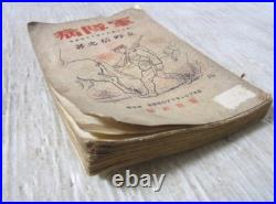 WWII Japanese Anti War Proletarian Army Novel Book 1930 Communist