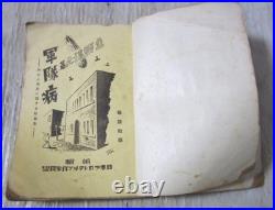 WWII Japanese Anti War Proletarian Army Novel Book 1930 Communist