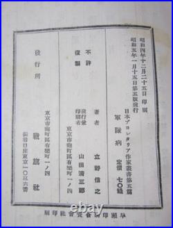 WWII Japanese Anti War Proletarian Army Novel Book 1930 Communist