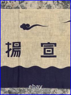 WWII Japanese Propaganda Banner Flag Kokui Senyo National Prestige Linen RARE