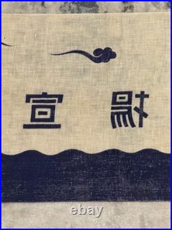WWII Japanese Propaganda Banner Flag Kokui Senyo National Prestige Linen RARE